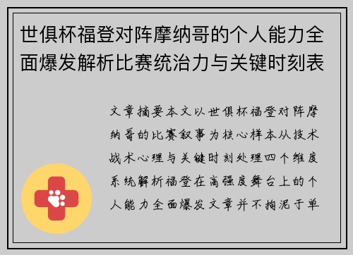 世俱杯福登对阵摩纳哥的个人能力全面爆发解析比赛统治力与关键时刻表现