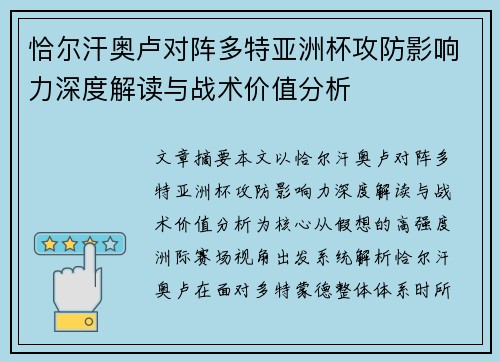 恰尔汗奥卢对阵多特亚洲杯攻防影响力深度解读与战术价值分析 恰尔汗奥卢对阵多特亚洲杯攻防影响力深度解读与战术价值分析