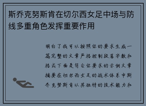 斯乔克努斯肯在切尔西女足中场与防线多重角色发挥重要作用 斯乔克努斯肯在切尔西女足中场与防线多重角色发挥重要作用