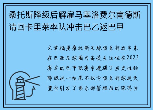 桑托斯降级后解雇马塞洛费尔南德斯请回卡里莱率队冲击巴乙返巴甲