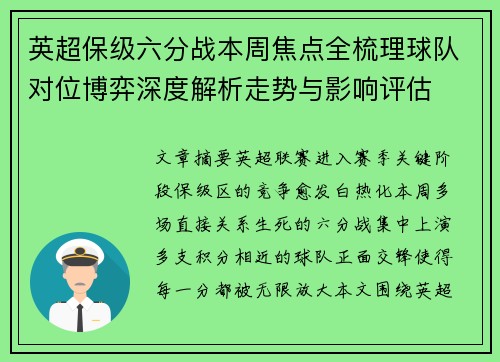 英超保级六分战本周焦点全梳理球队对位博弈深度解析走势与影响评估 英超保级六分战本周焦点全梳理球队对位博弈深度解析走势与影响评估