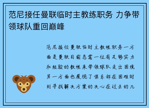 范尼接任曼联临时主教练职务 力争带领球队重回巅峰 范尼接任曼联临时主教练职务 力争带领球队重回巅峰
