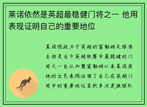 莱诺依然是英超最稳健门将之一 他用表现证明自己的重要地位